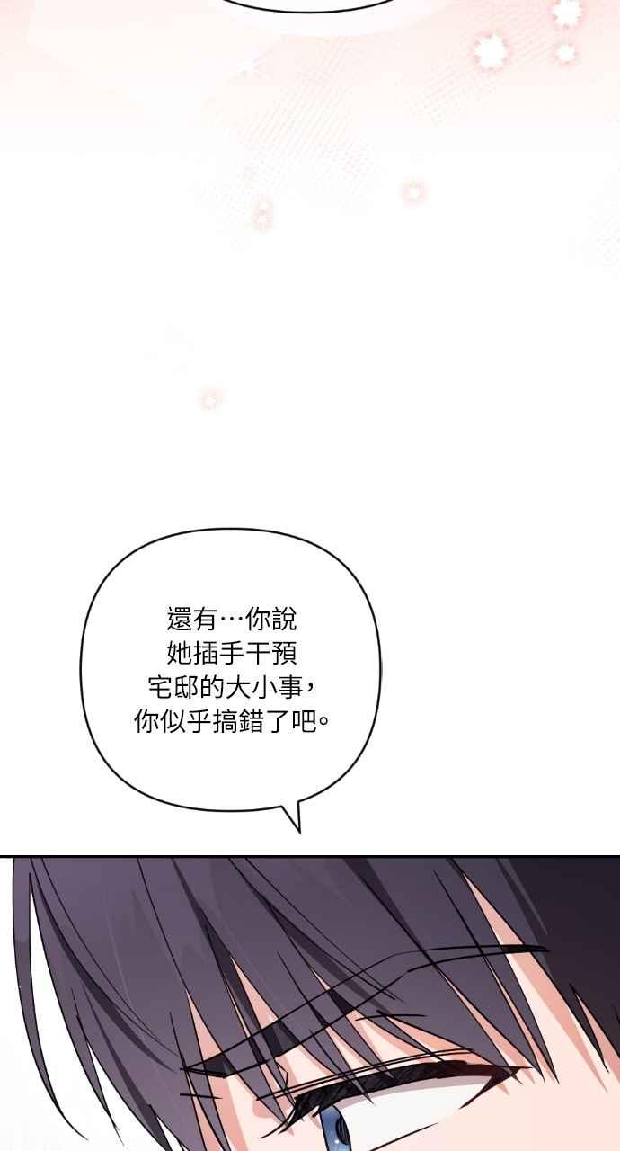 《恶女有个帅老公》第22话 第55页
