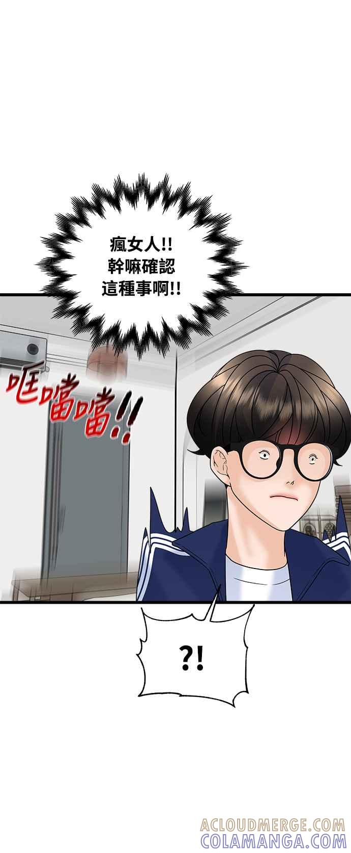 《恋爱配对： Random Target》第22话 第41页