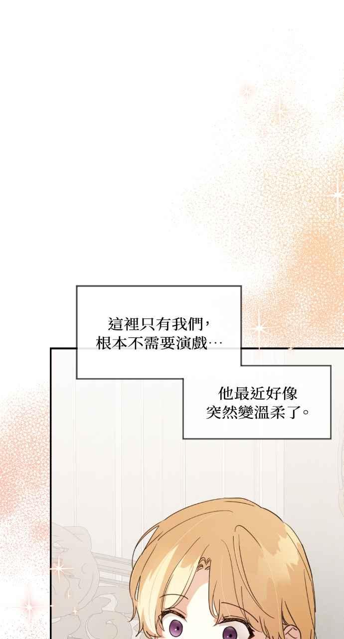 《恶女有个帅老公》第22话 第99页