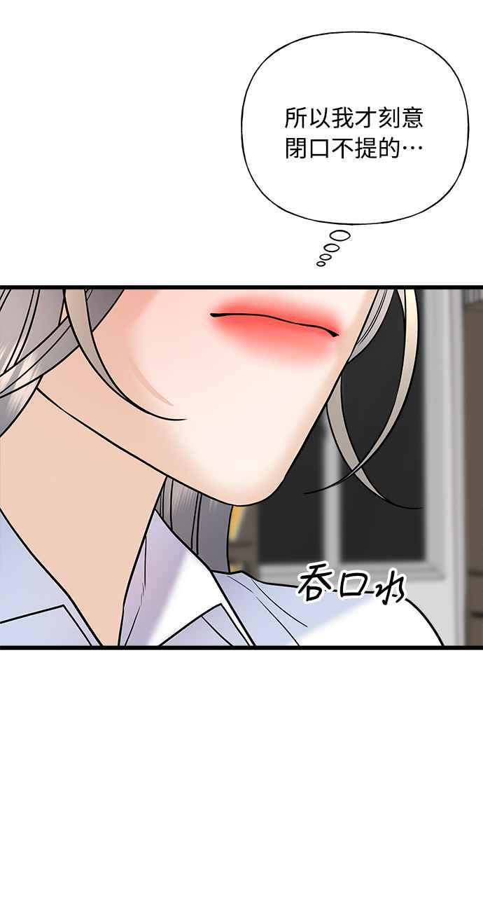 《恋爱配对： Random Target》第22话 第59页