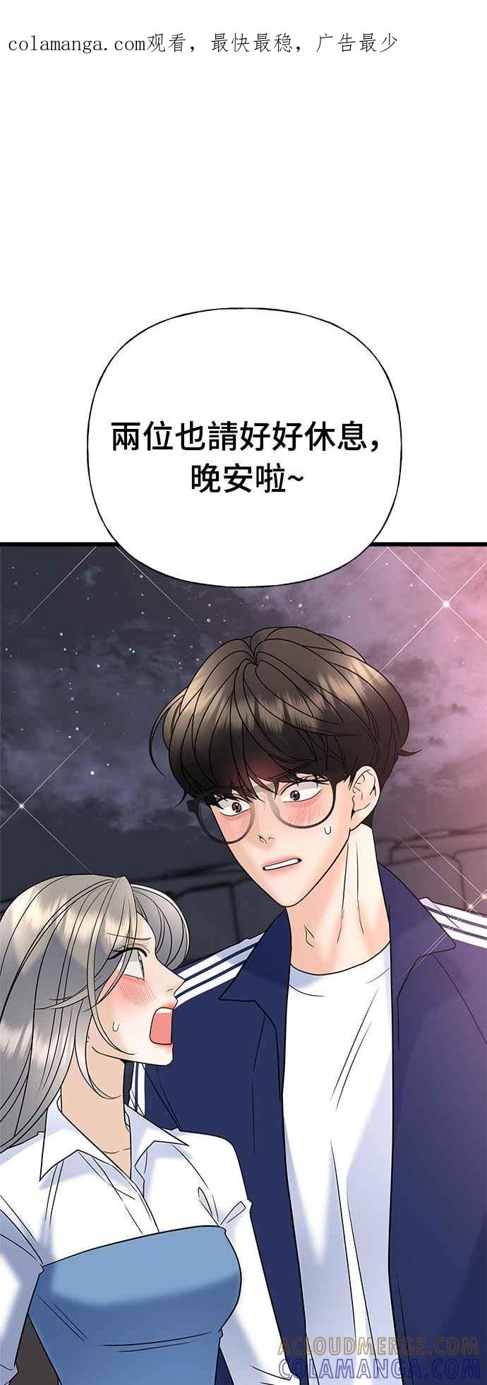 《恋爱配对： Random Target》第22话 第1页