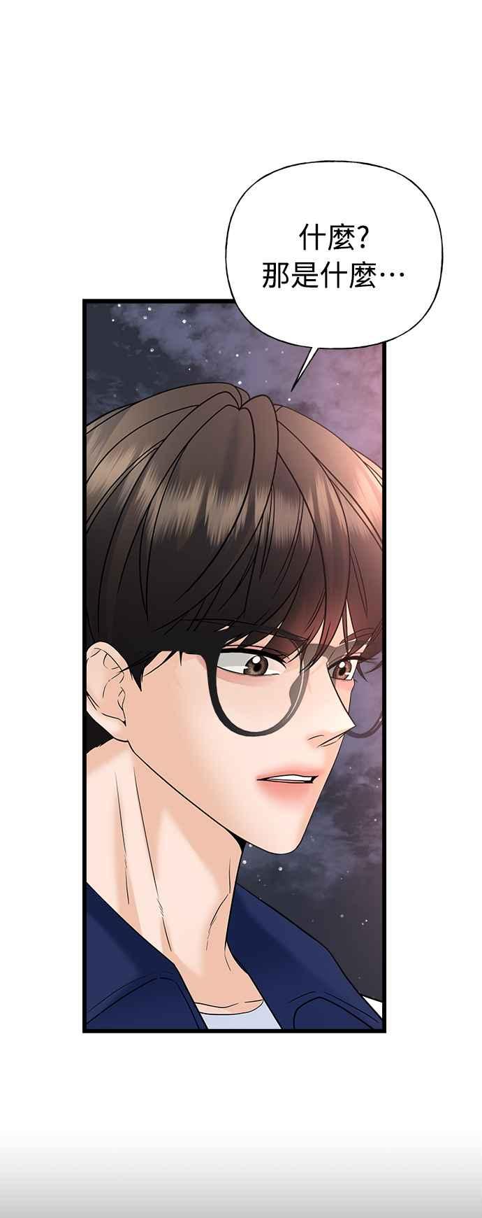 《恋爱配对： Random Target》第22话 第7页