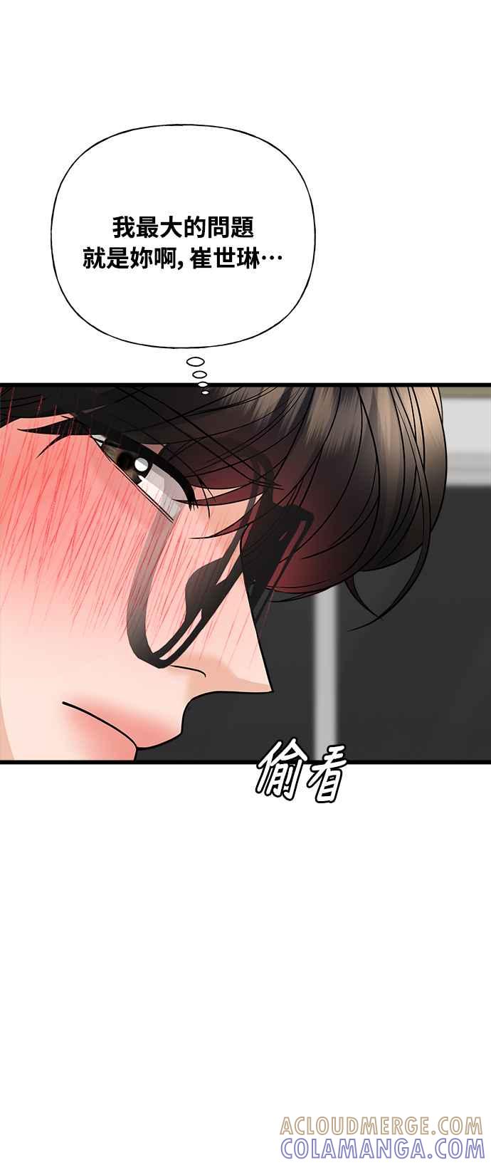 《恋爱配对： Random Target》第22话 第29页