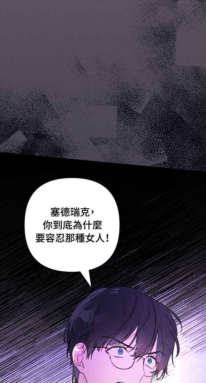 《恶女有个帅老公》第22话 第24页