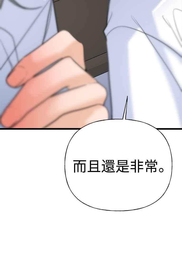 《恋爱配对： Random Target》第22话 第84页