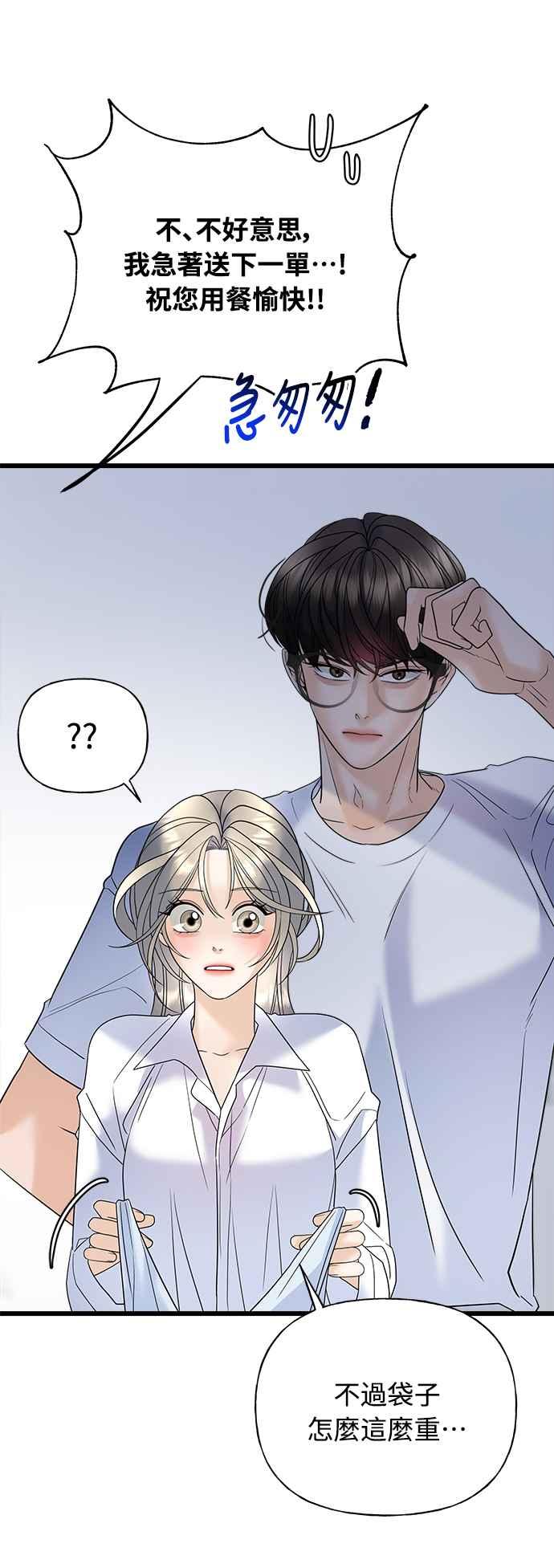 《恋爱配对： Random Target》第22话 第55页