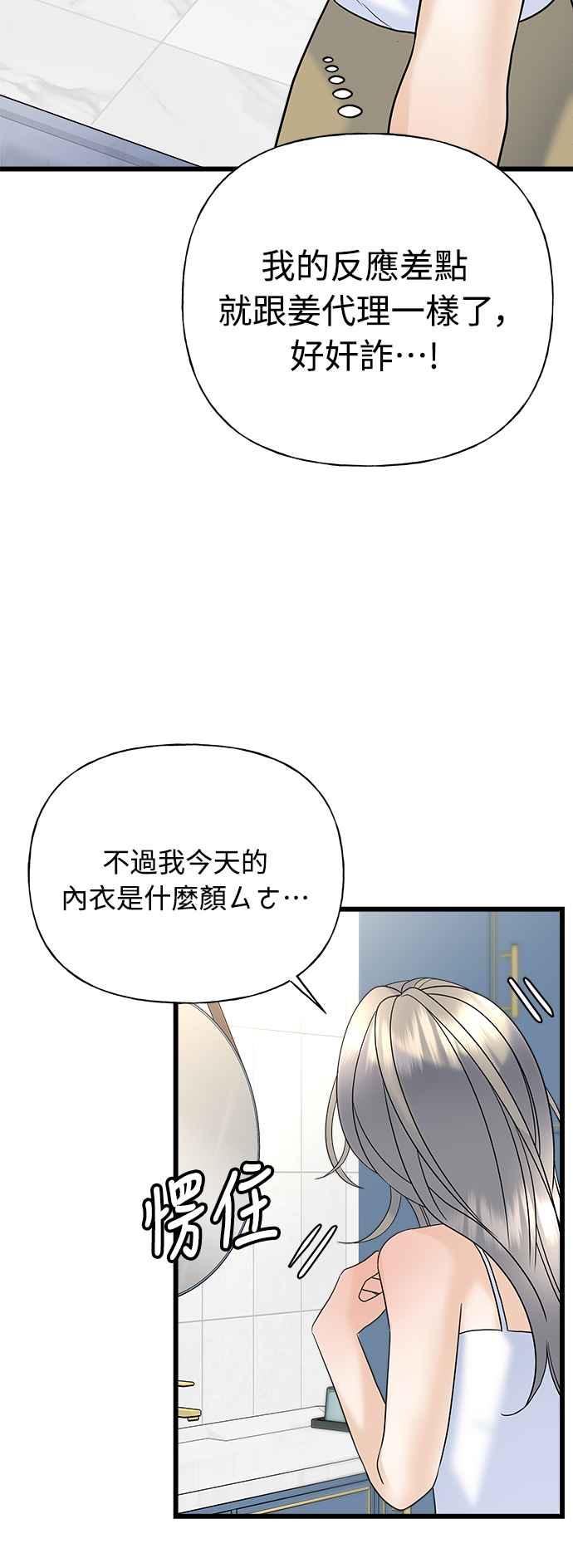 《恋爱配对： Random Target》第22话 第40页