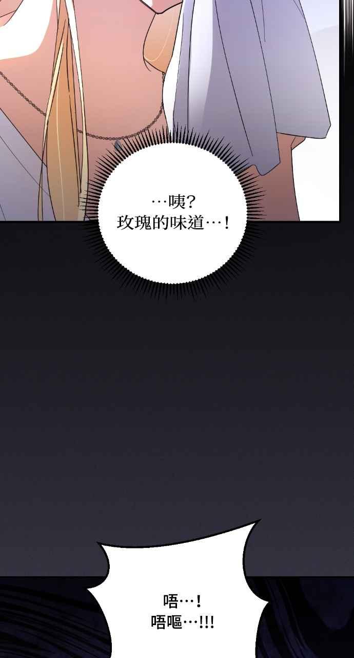 《恶女有个帅老公》第22话 第103页