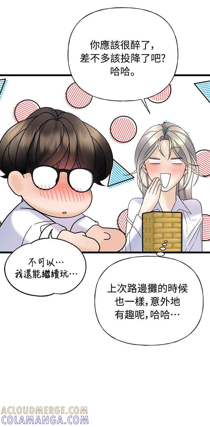 《恋爱配对： Random Target》第22话 第77页