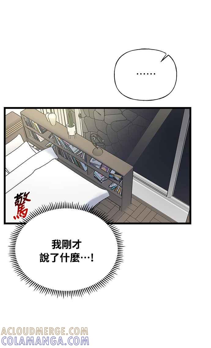 《恋爱配对： Random Target》第22话 第97页