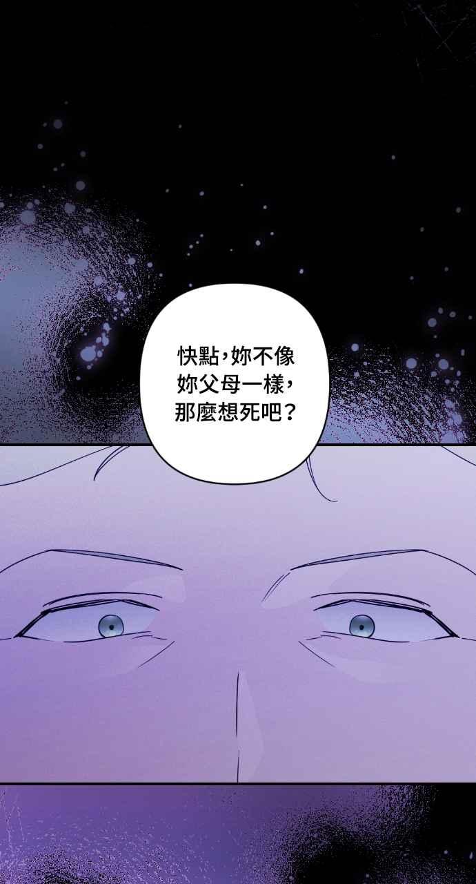 《恶女有个帅老公》第22话 第78页