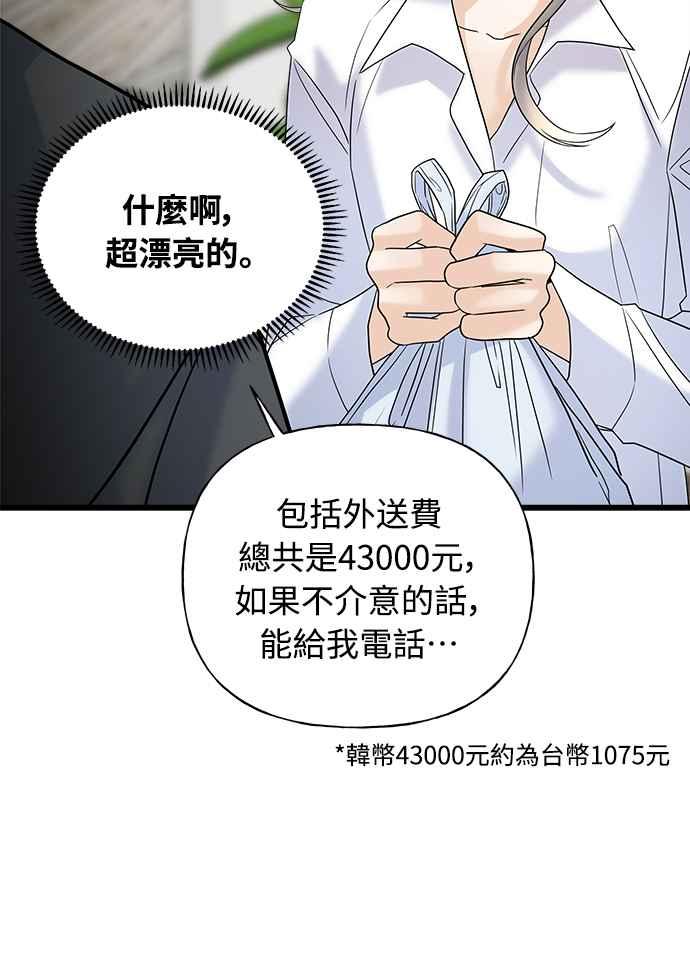 《恋爱配对： Random Target》第22话 第54页