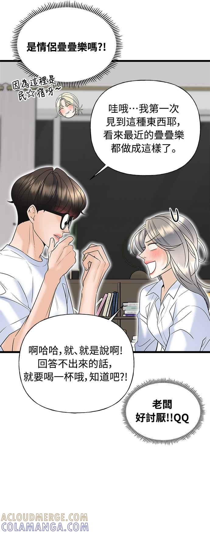 《恋爱配对： Random Target》第22话 第65页