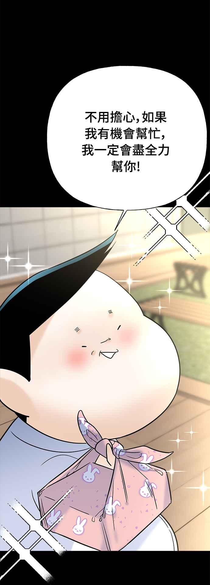 《恋爱配对： Random Target》第22话 第14页