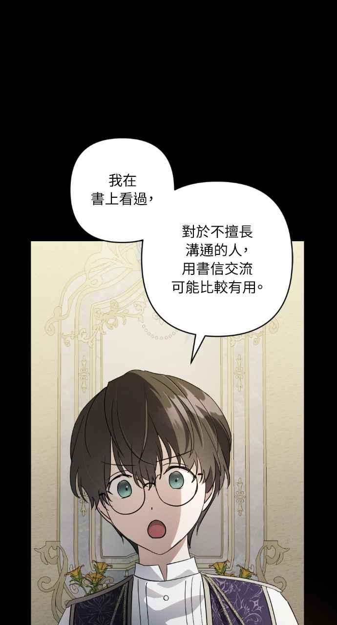 《恶女有个帅老公》第22话 第43页