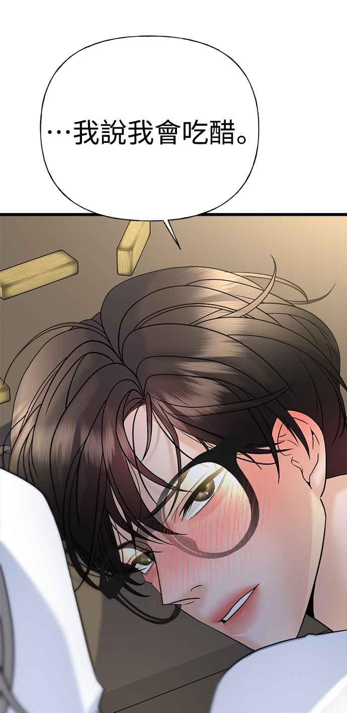 《恋爱配对： Random Target》第22话 第83页