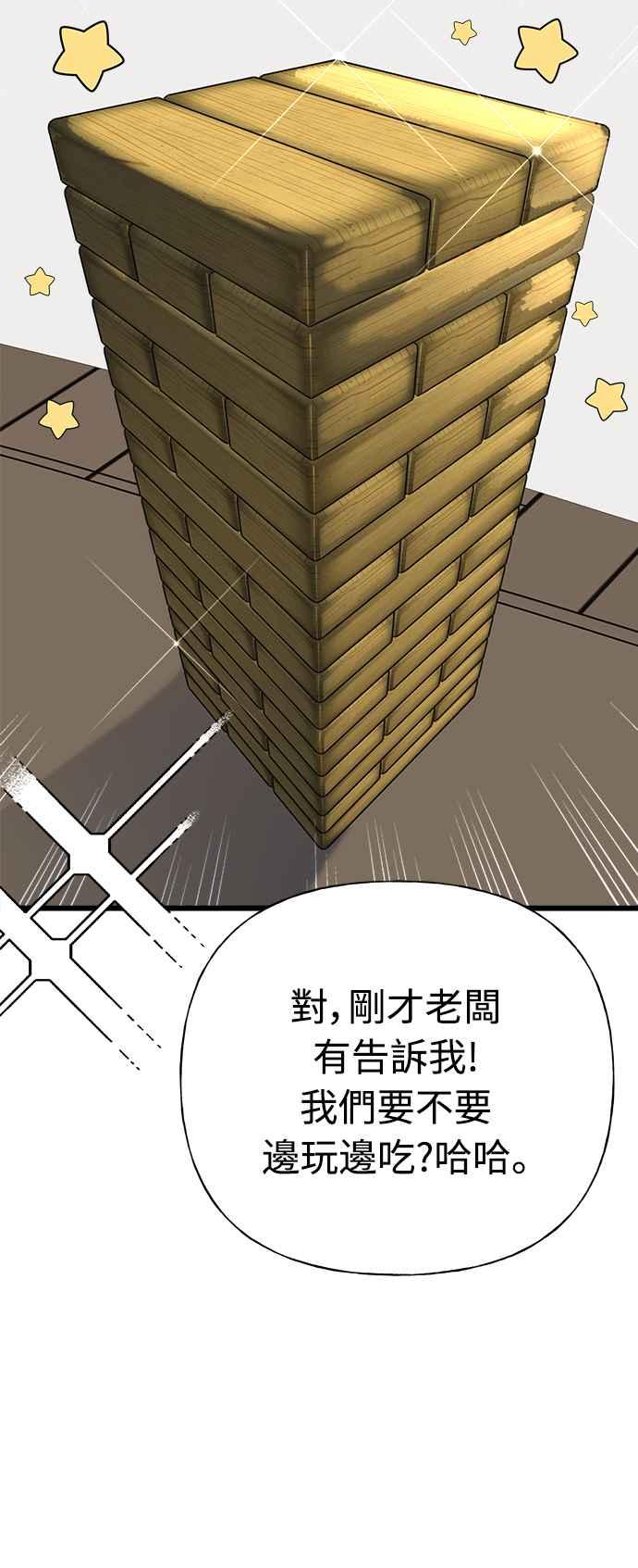 《恋爱配对： Random Target》第22话 第62页