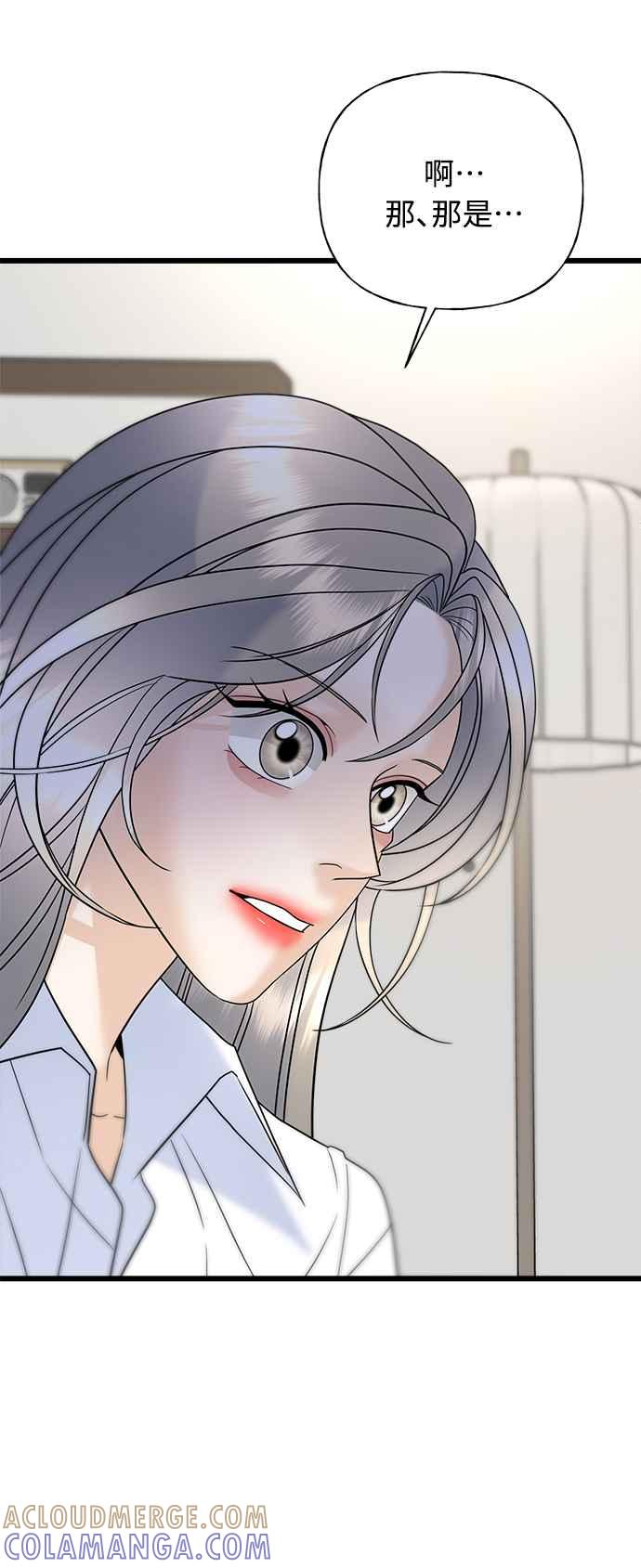 《恋爱配对： Random Target》第22话 第81页