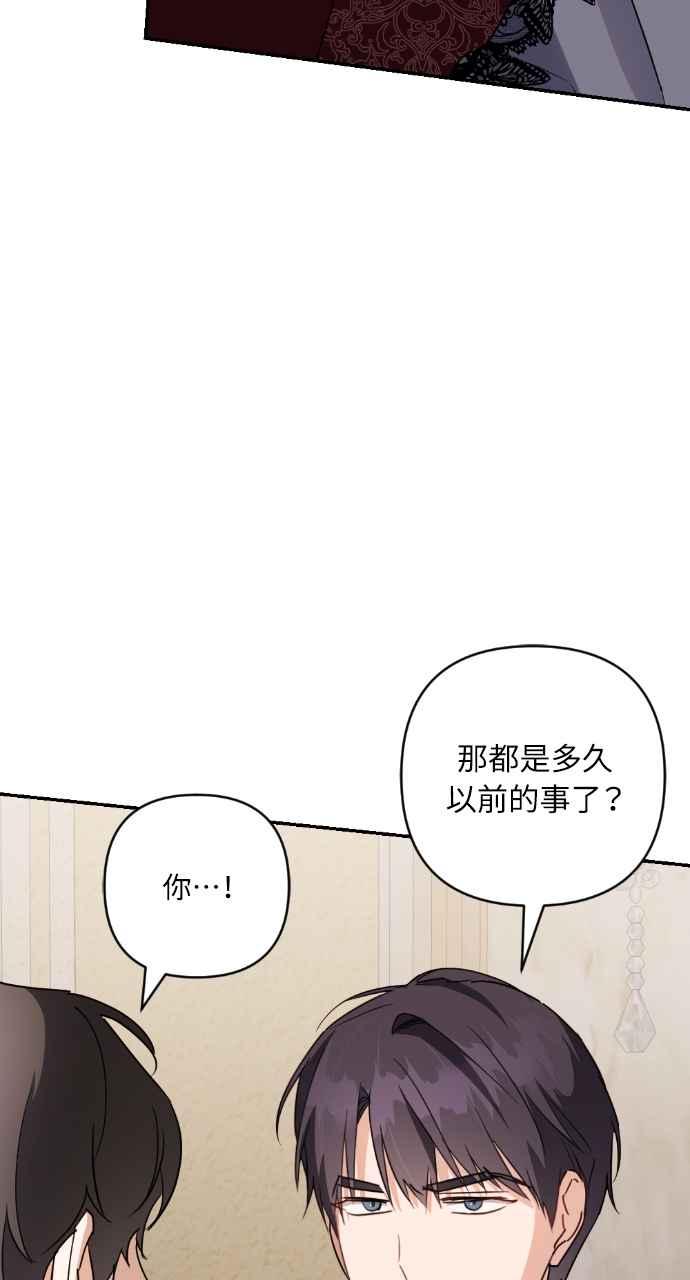 《恶女有个帅老公》第22话 第51页