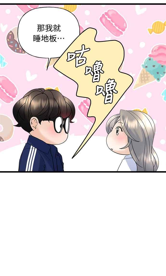 《恋爱配对： Random Target》第22话 第30页