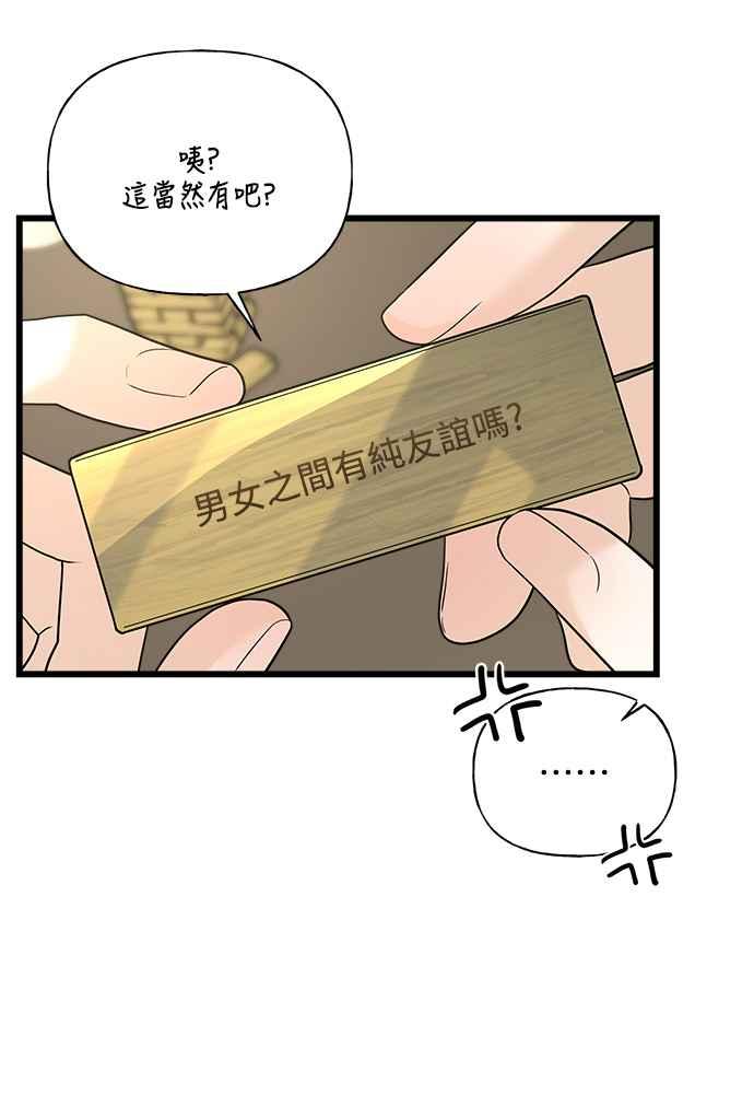 《恋爱配对： Random Target》第22话 第71页