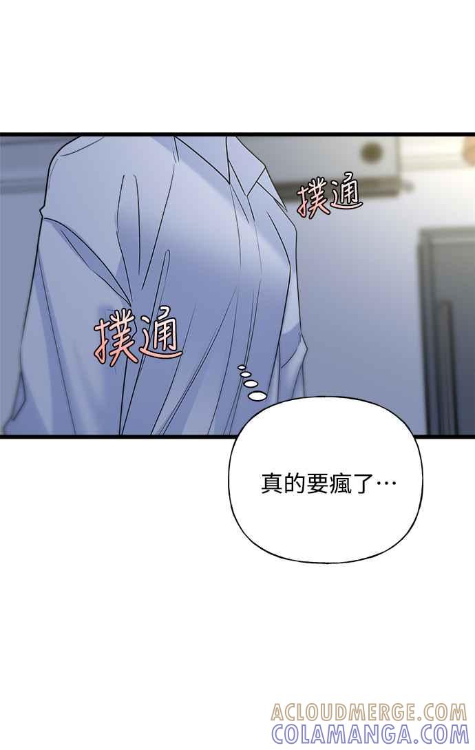 《恋爱配对： Random Target》第23话 第37页