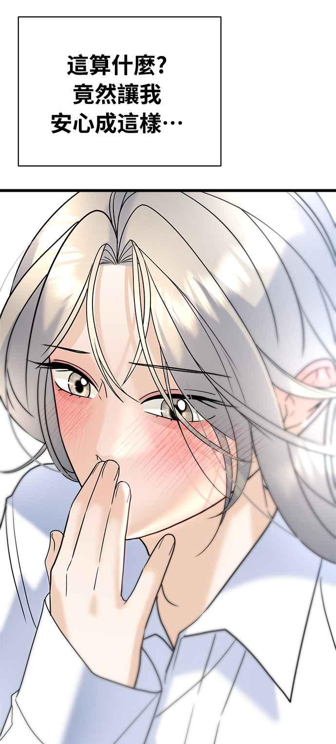 《恋爱配对： Random Target》第23话 第74页