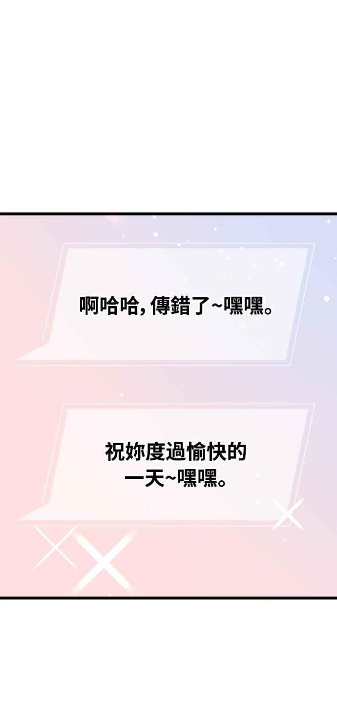 《恋爱配对： Random Target》第23话 第70页
