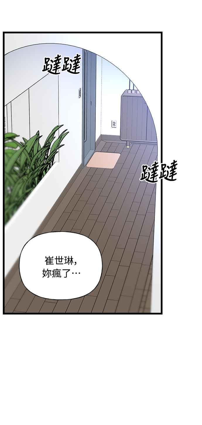 《恋爱配对： Random Target》第23话 第82页