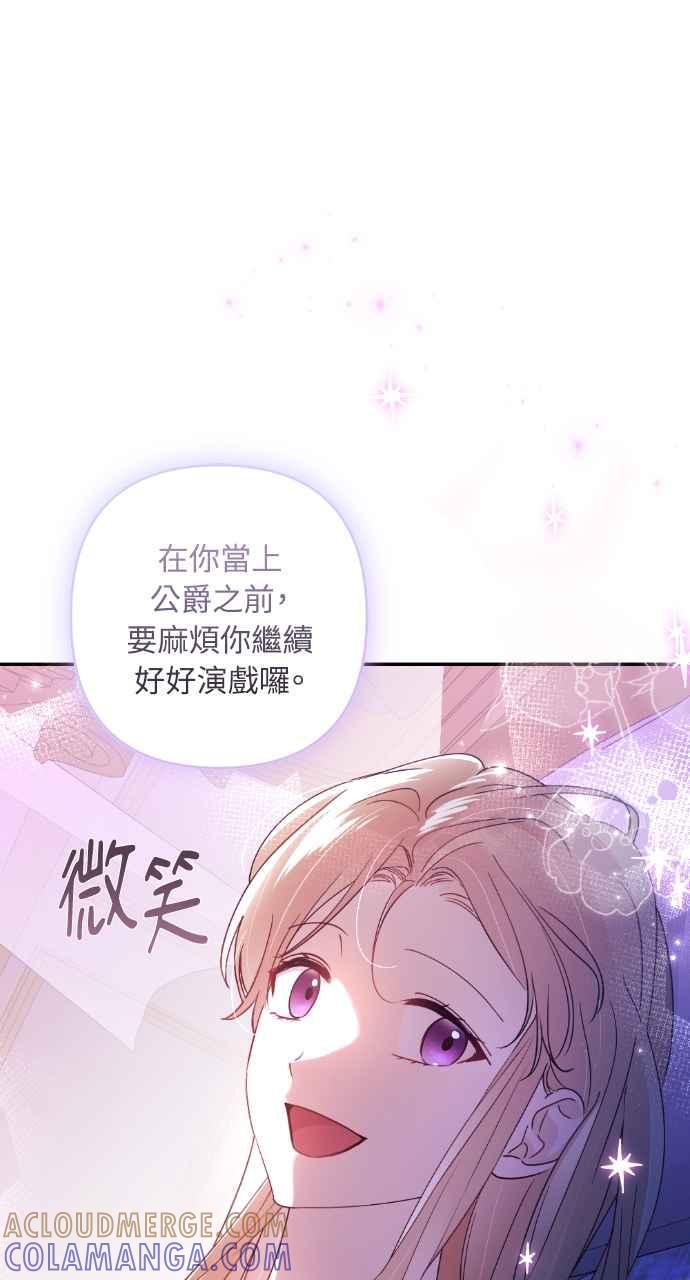 《恶女有个帅老公》第23话 第101页