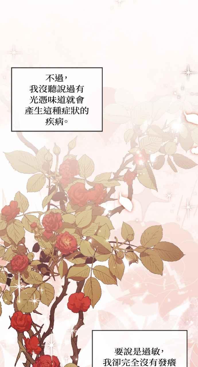 《恶女有个帅老公》第23话 第43页