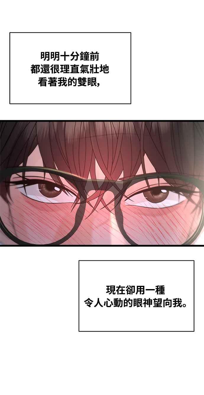 《恋爱配对： Random Target》第23话 第38页