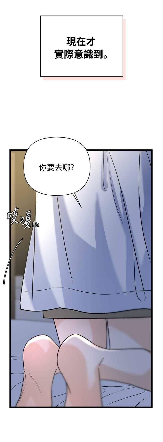 《恋爱配对： Random Target》第23话 第27页