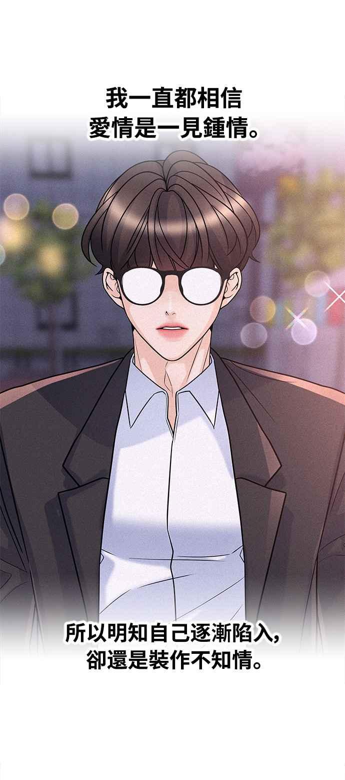 《恋爱配对： Random Target》第23话 第76页