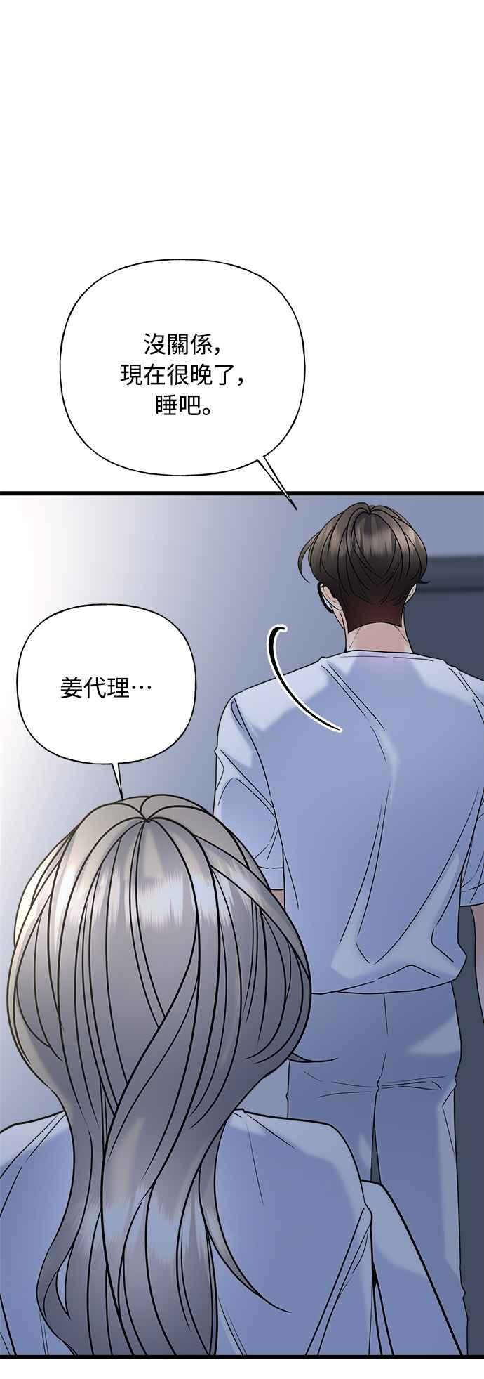 《恋爱配对： Random Target》第23话 第55页