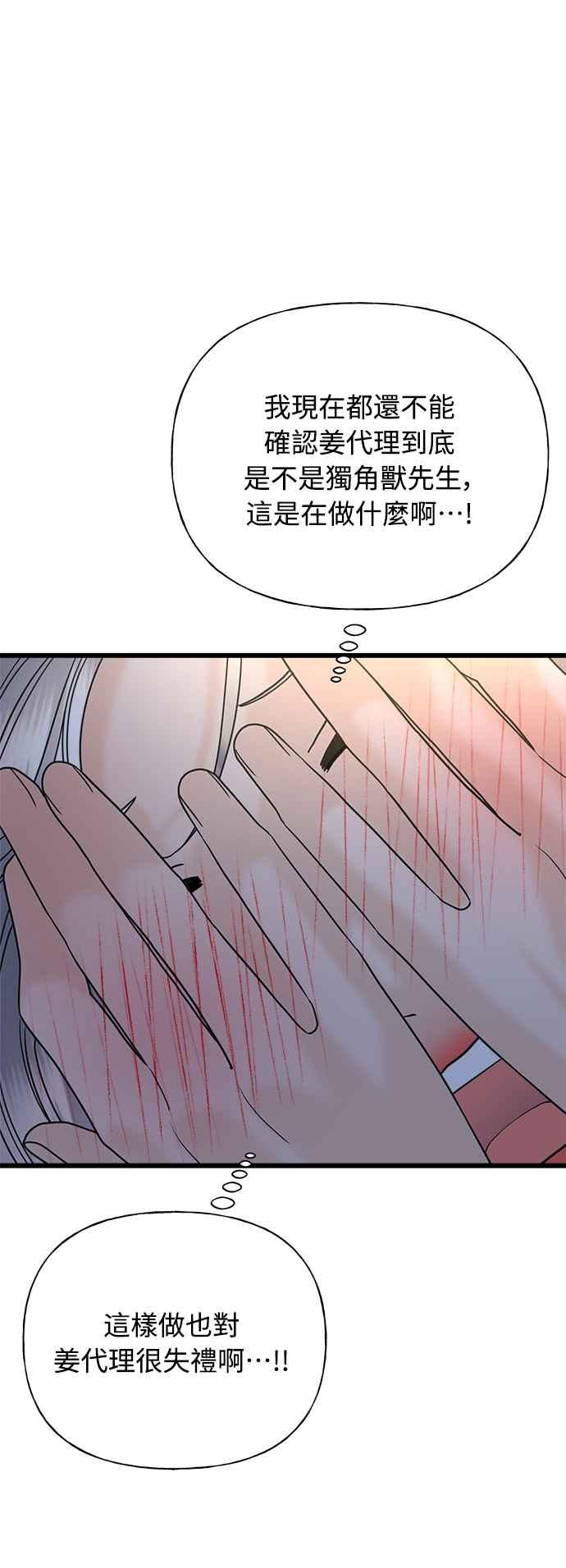 《恋爱配对： Random Target》第23话 第47页