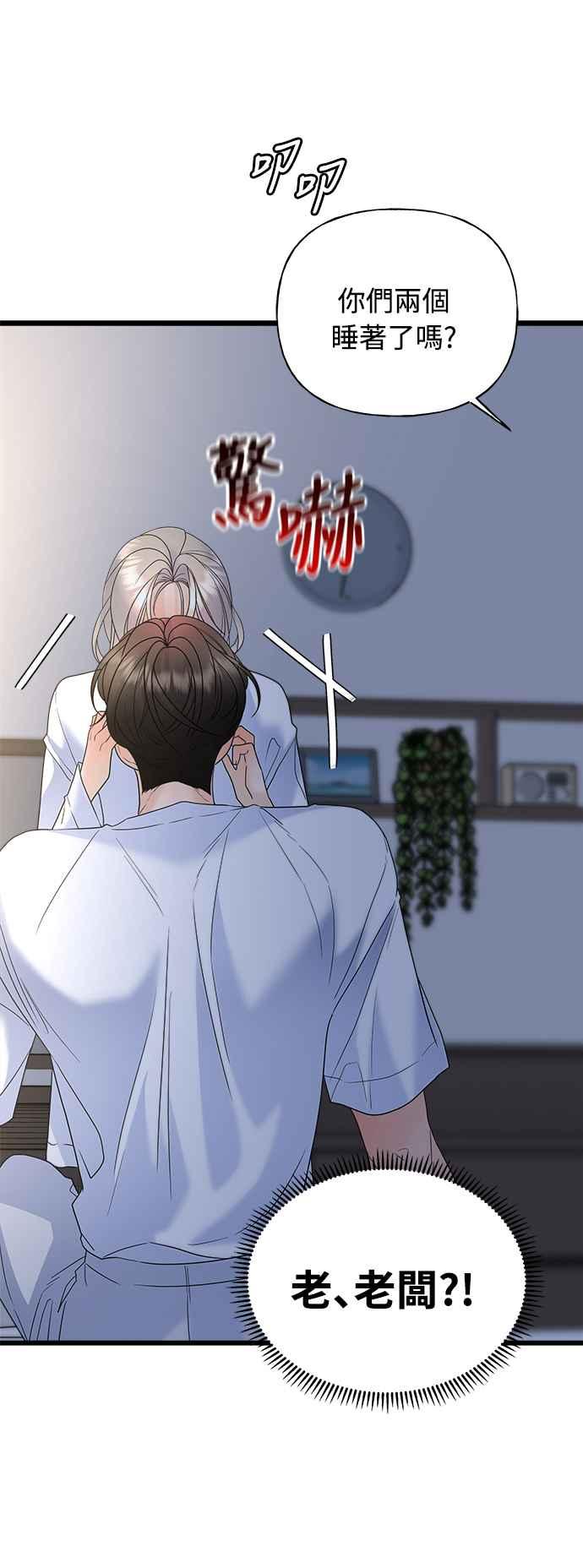 《恋爱配对： Random Target》第23话 第43页