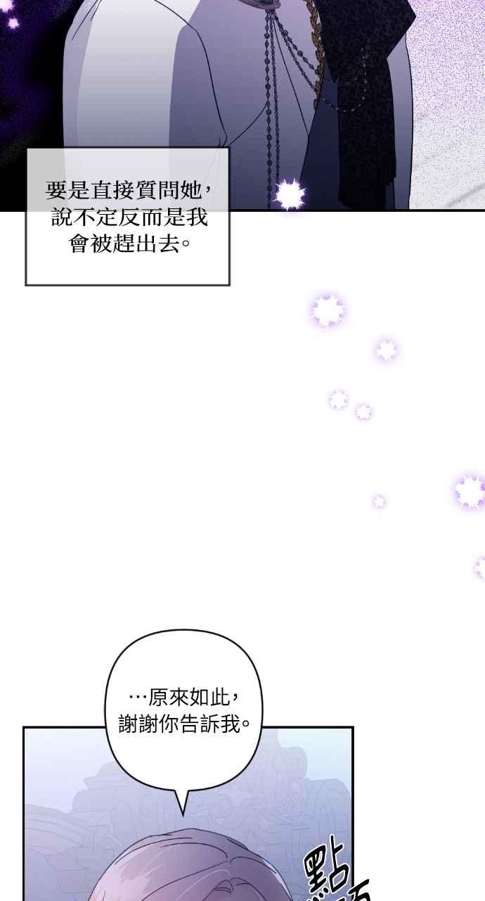 《恶女有个帅老公》第23话 第92页