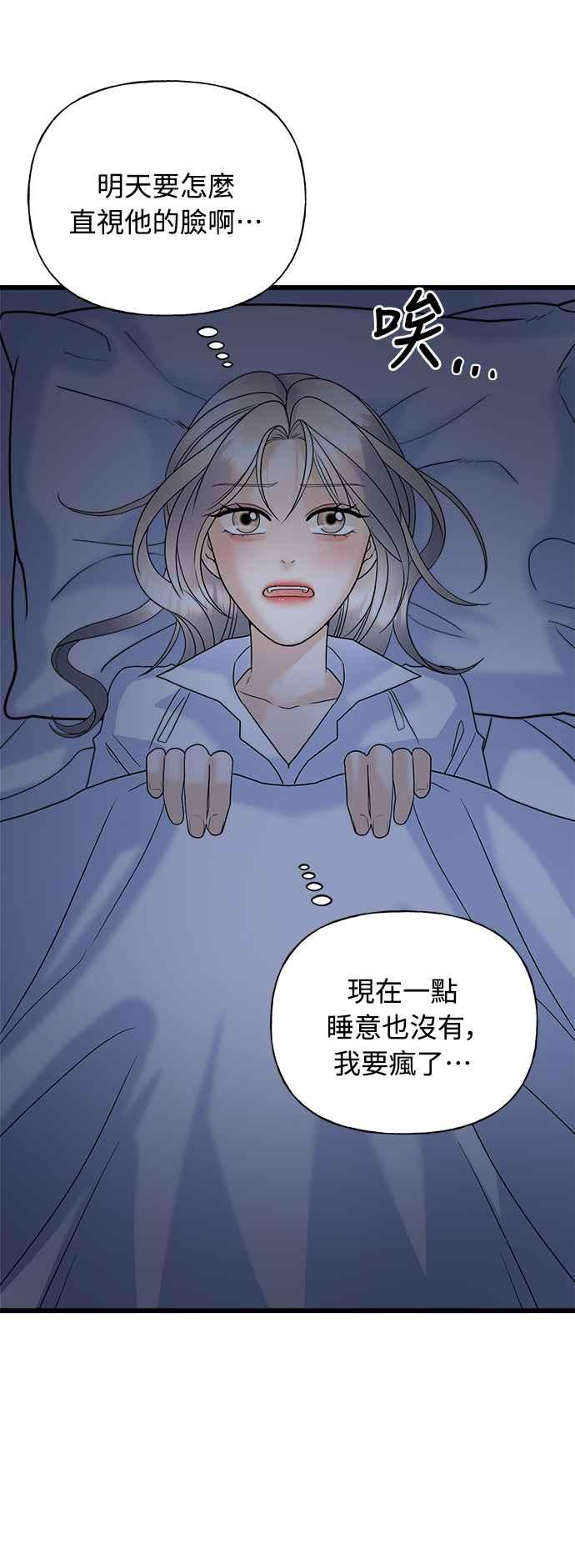 《恋爱配对： Random Target》第23话 第59页