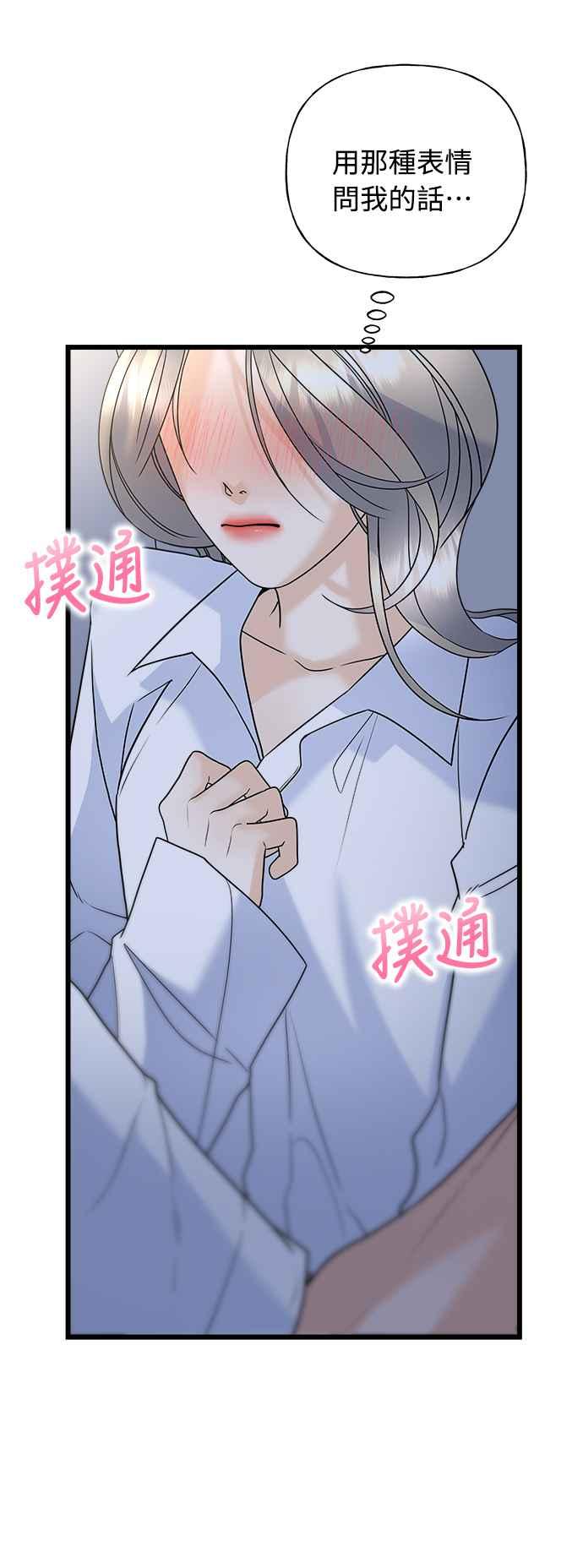 《恋爱配对： Random Target》第23话 第6页