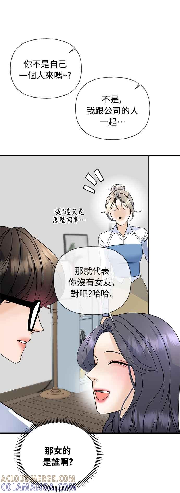 《恋爱配对： Random Target》第23话 第85页