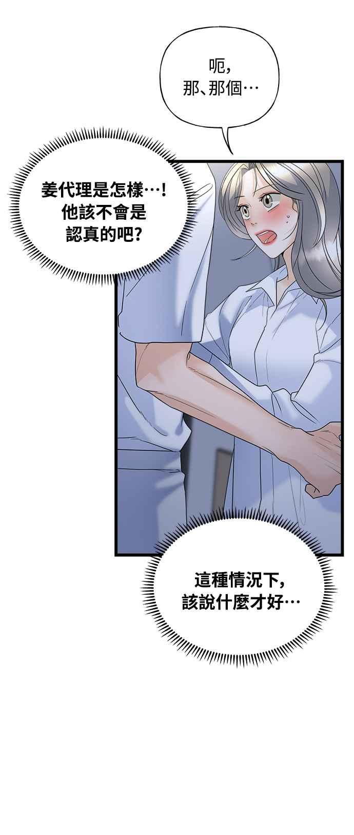 《恋爱配对： Random Target》第23话 第3页