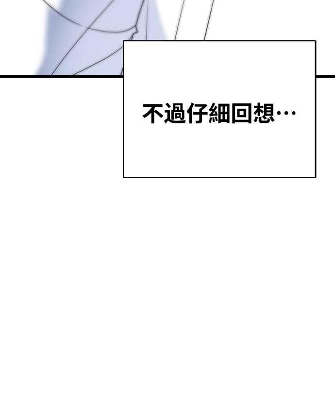 《恋爱配对： Random Target》第23话 第75页