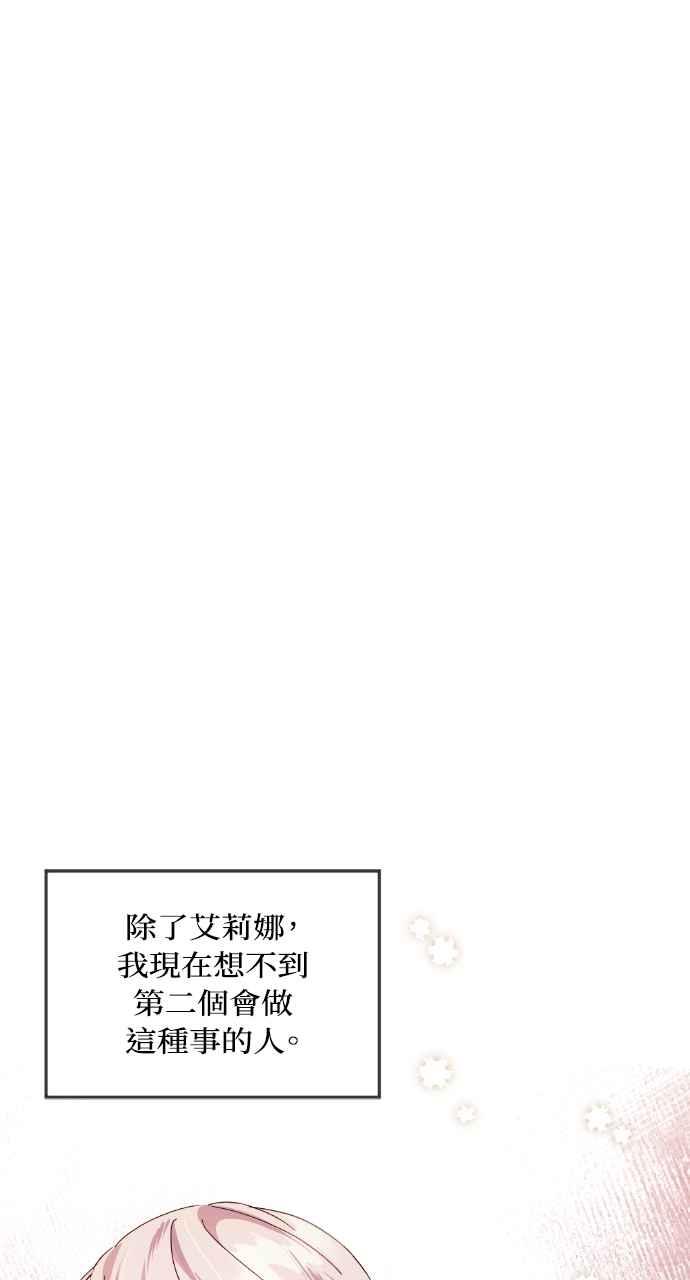 《恶女有个帅老公》第23话 第90页