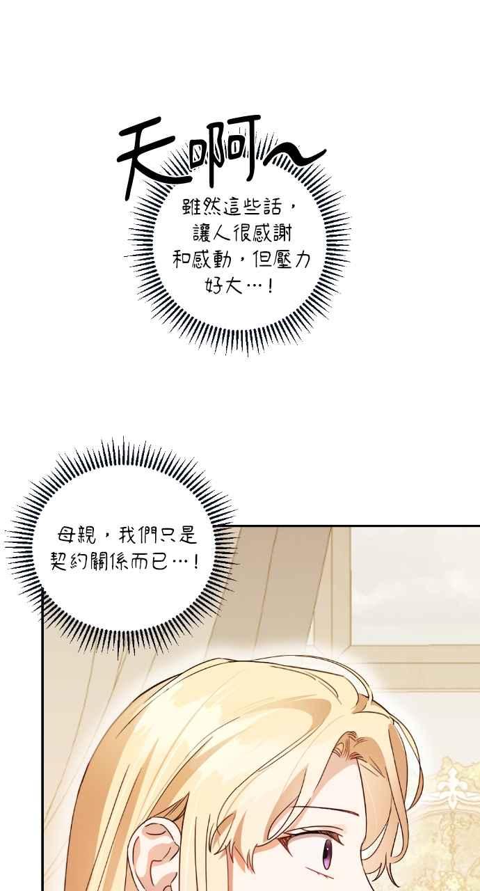 《恶女有个帅老公》第23话 第62页