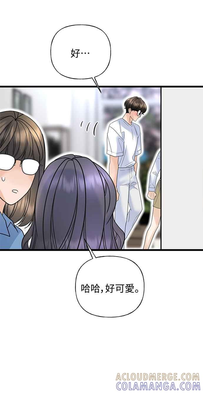 《恋爱配对： Random Target》第23话 第97页