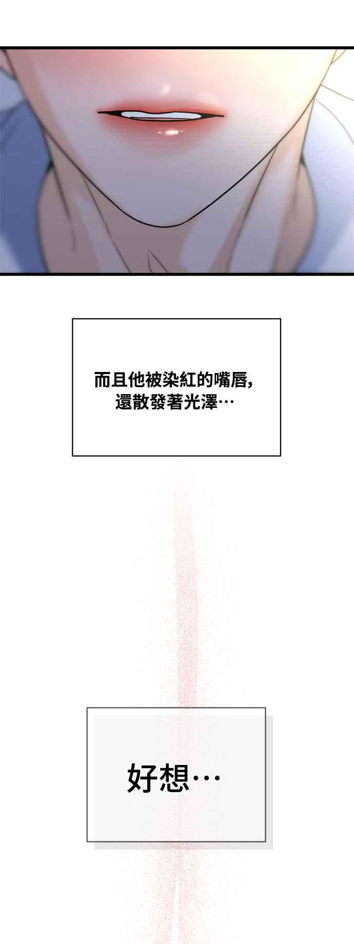 《恋爱配对： Random Target》第23话 第39页