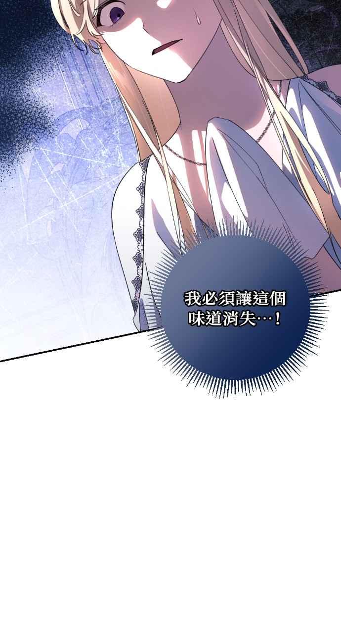《恶女有个帅老公》第23话 第2页
