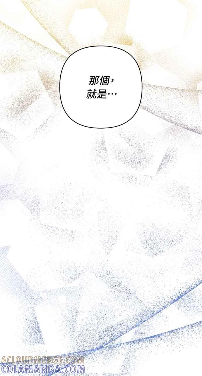 《恶女有个帅老公》第23话 第69页