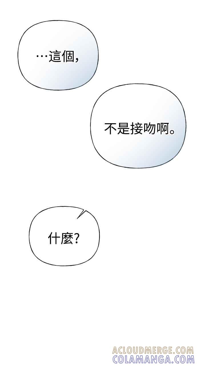 《恋爱配对： Random Target》第23话 第9页